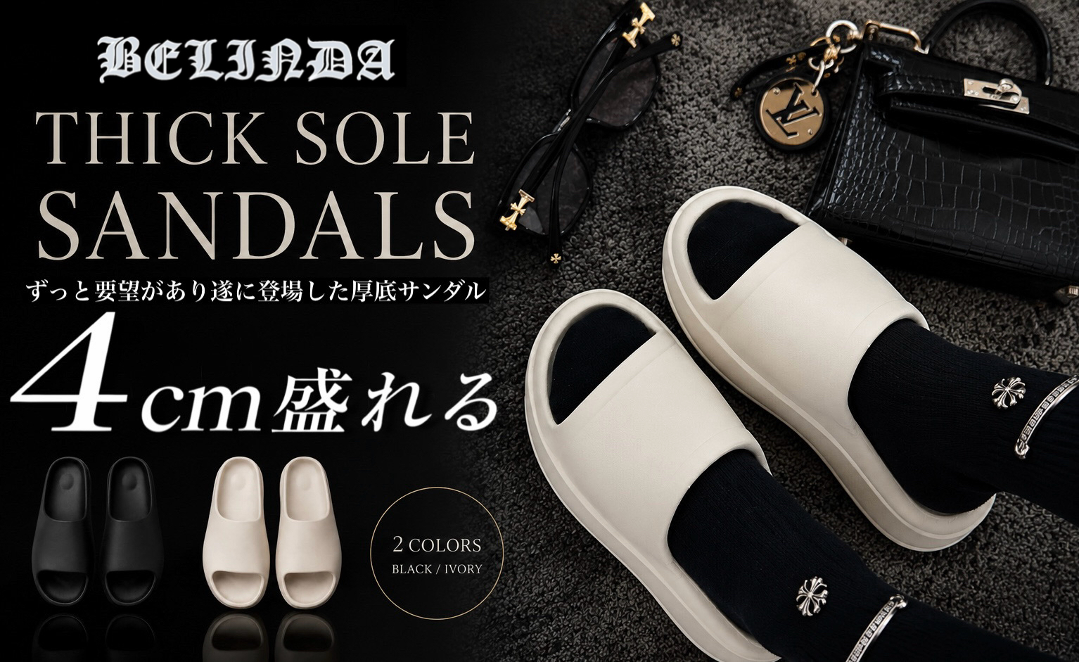 BELINDAが提案する爆盛れサンダルが発売決定🔥