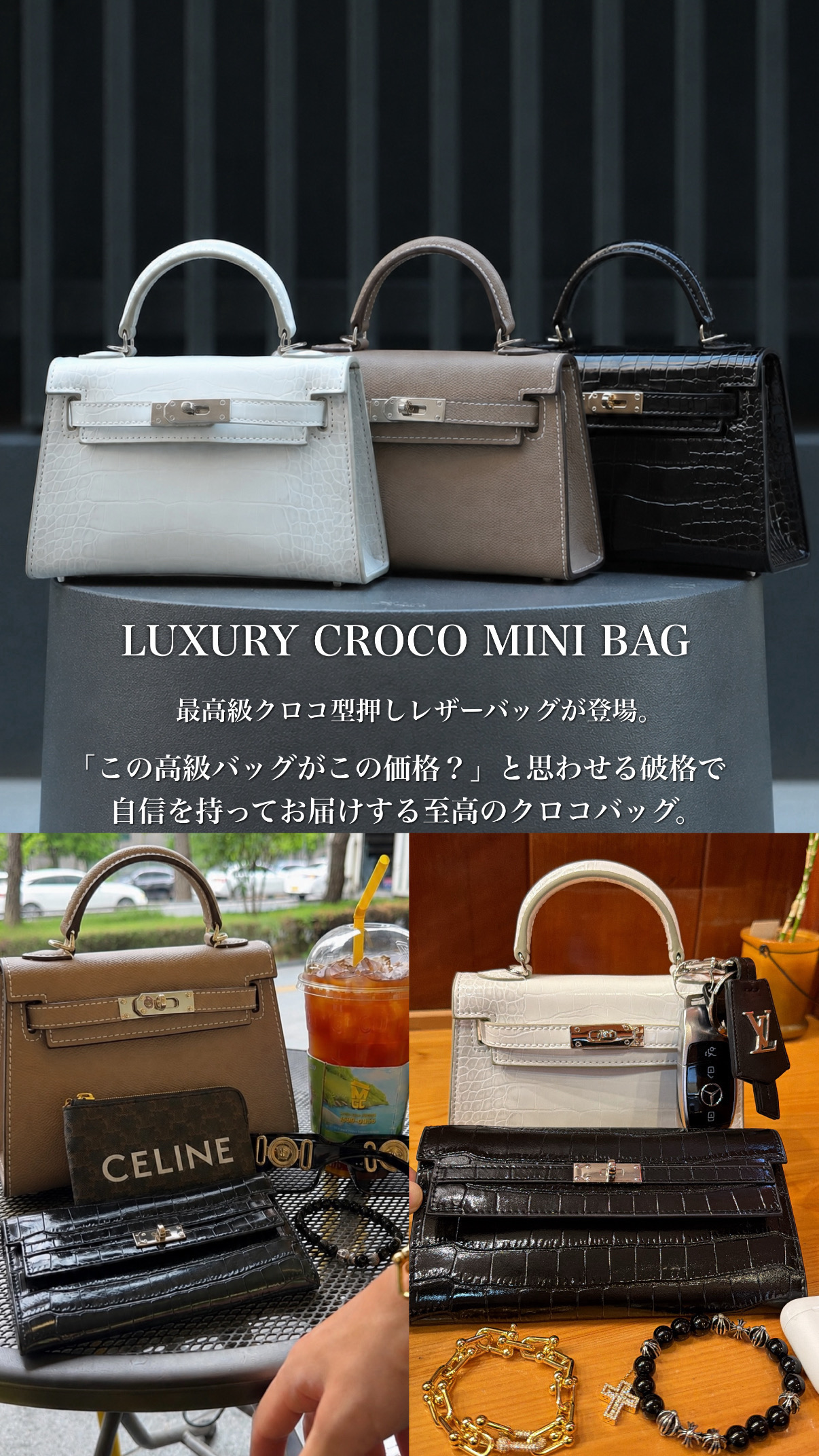 【早い者勝ち】即完売したクロコバッグ登場