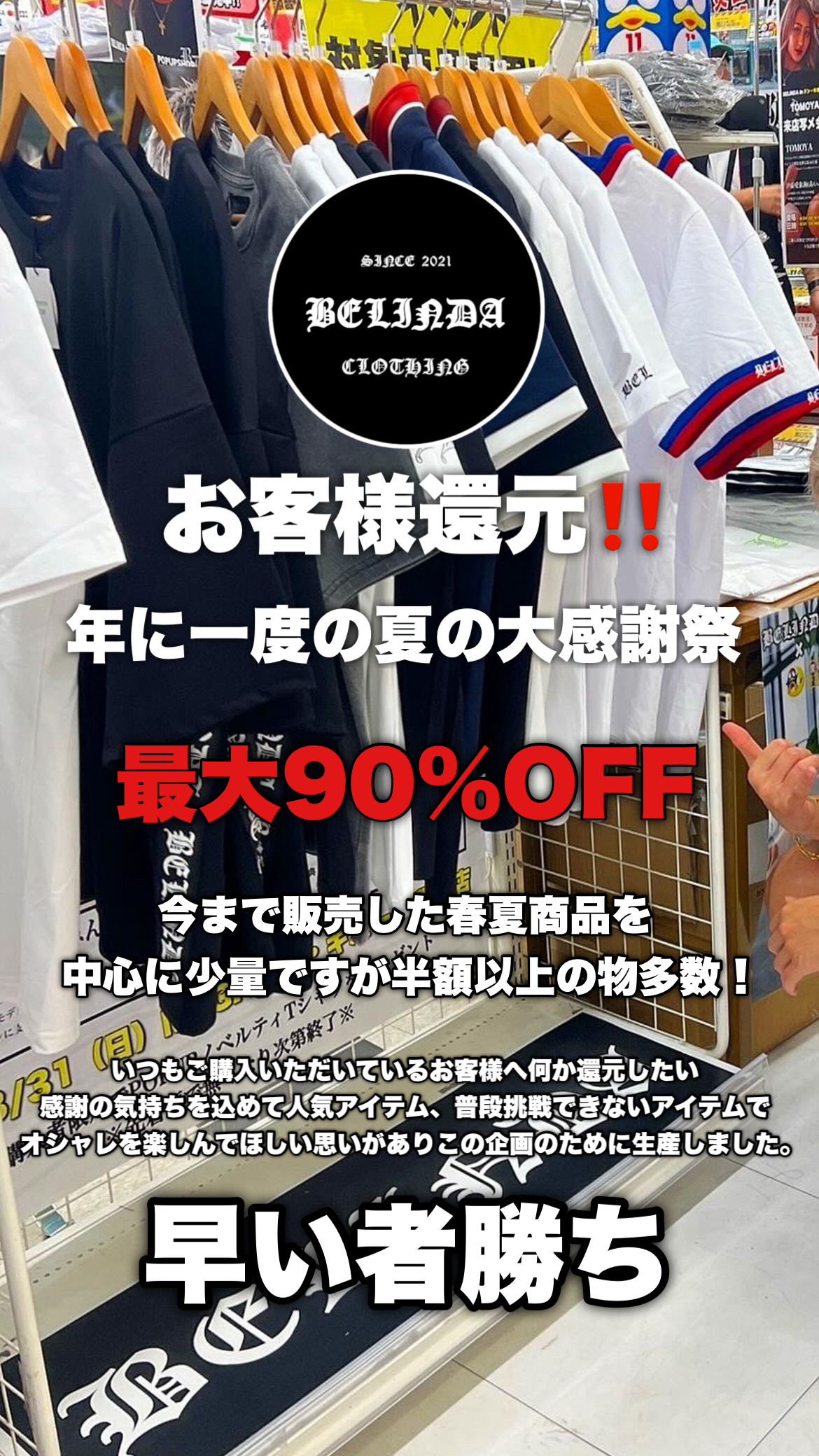 MAX90%オフセール開催中🎉