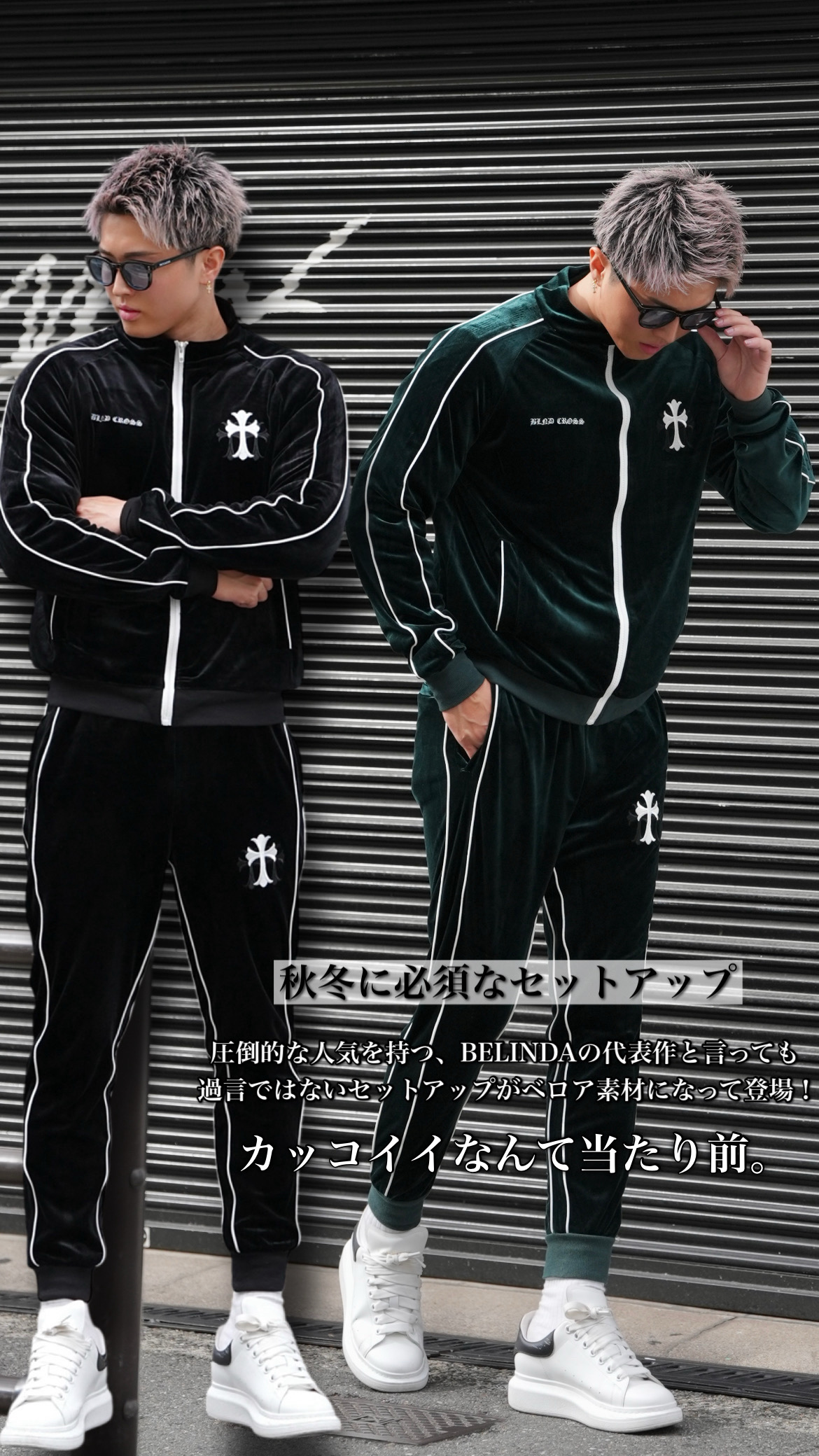 【最高級】ベロアセットアップが登場✨