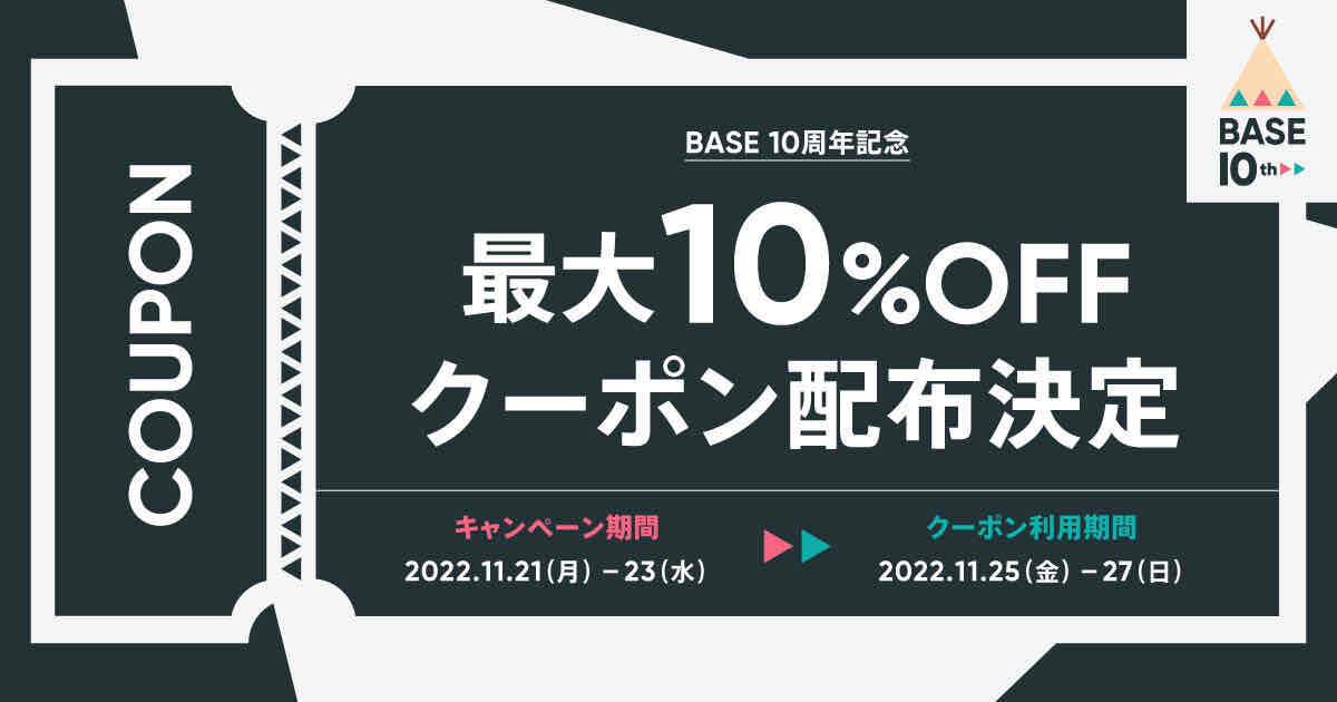 【３日間限定！】１１/２５(金)から使えるクーポン配布予定♩