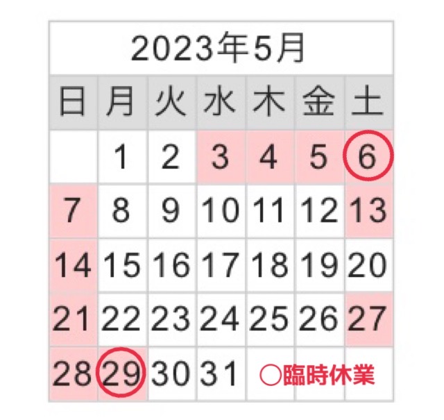 ５/２９　臨時休業のお知らせ