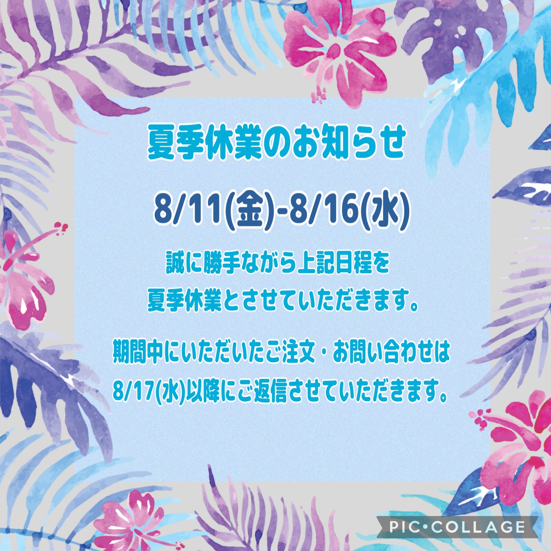 2023夏季休業のお知らせ。