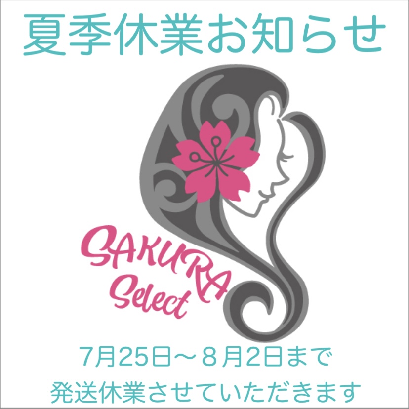夏季休業のお知らせ
