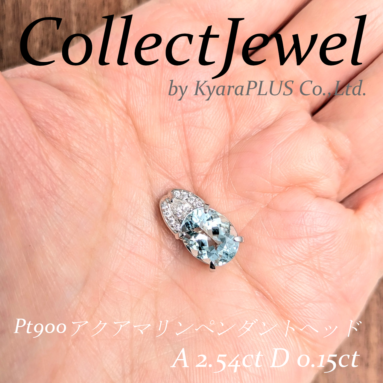 『海』を生業にする人にとって、決して無視することのできない守り石――それが「アクアマリン」