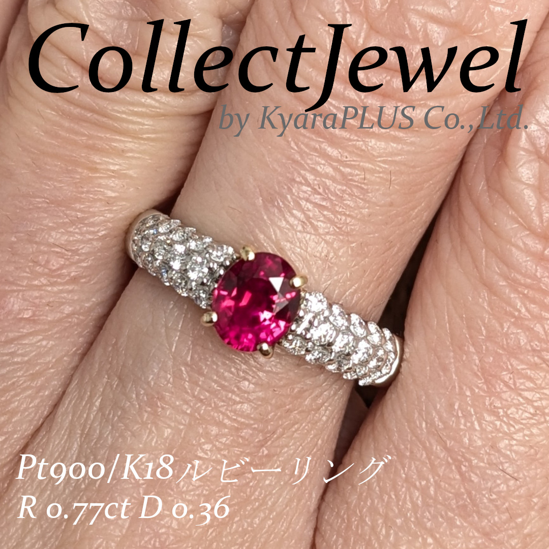 このルビーが放つ存在感は、まさに“主役級”