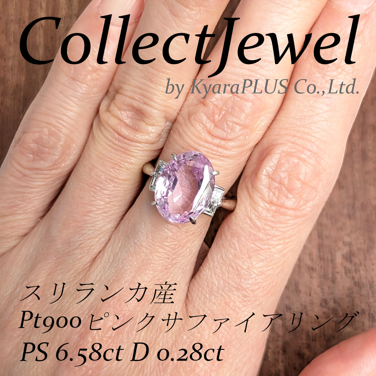 6.58ctという迫力の大粒スリランカ産ピンクサファイア