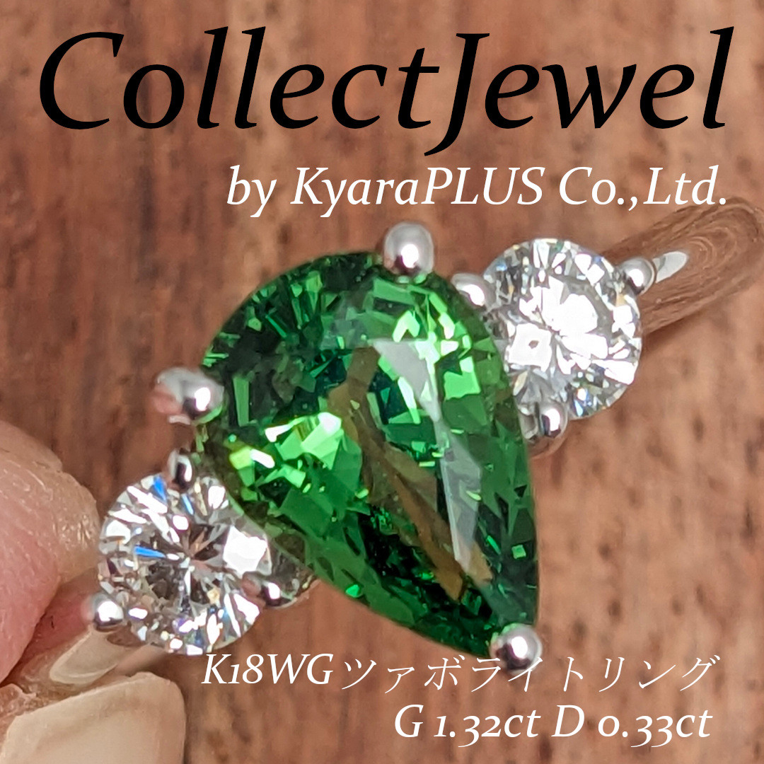 ガーネットの中でも人気の高い「ツァボライト」