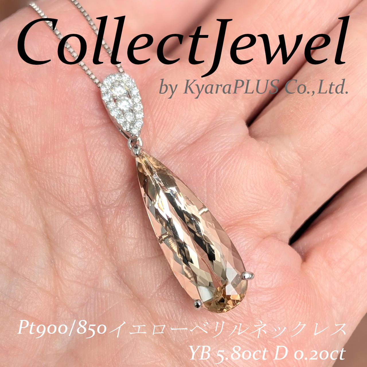 5.80ctという迫力のサイズで、透明度も高い希少な一品
