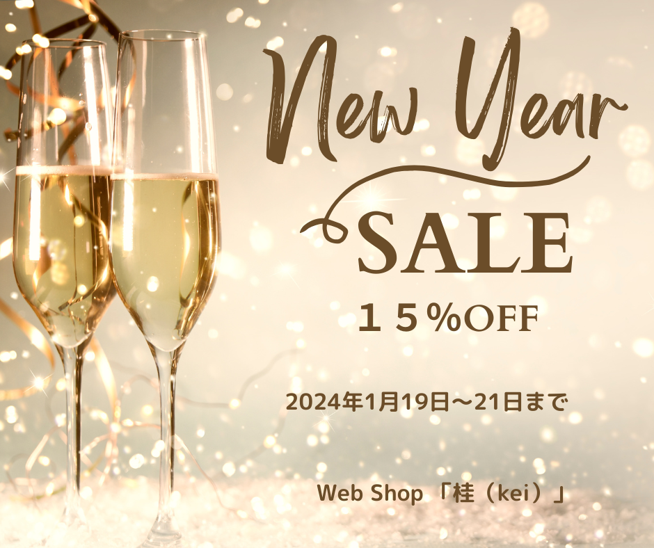 New Year Sale ! １５％OFFクーポン配布中！