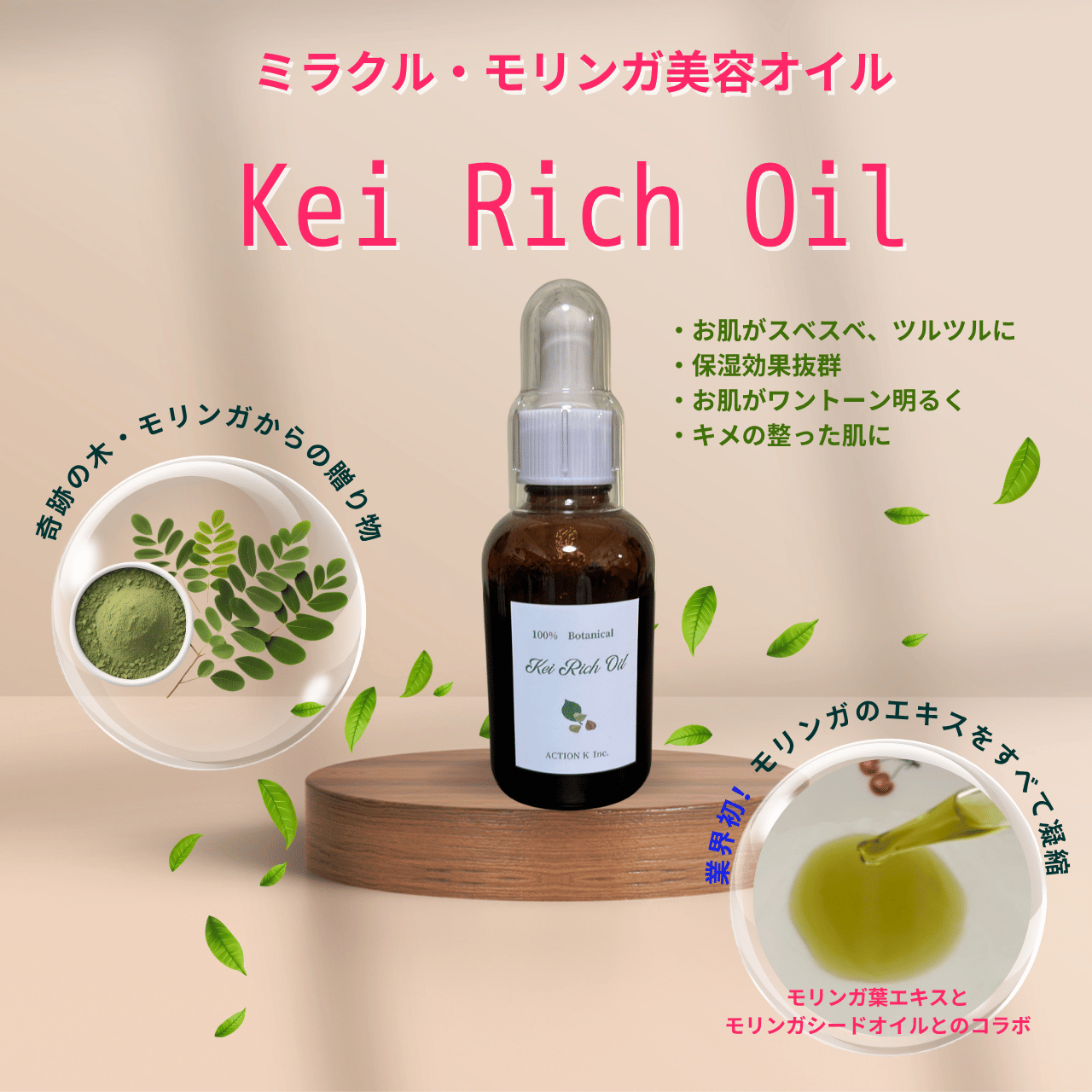 Kei Rich Oilで、お肌がつるつる、もちもちと大好評です!