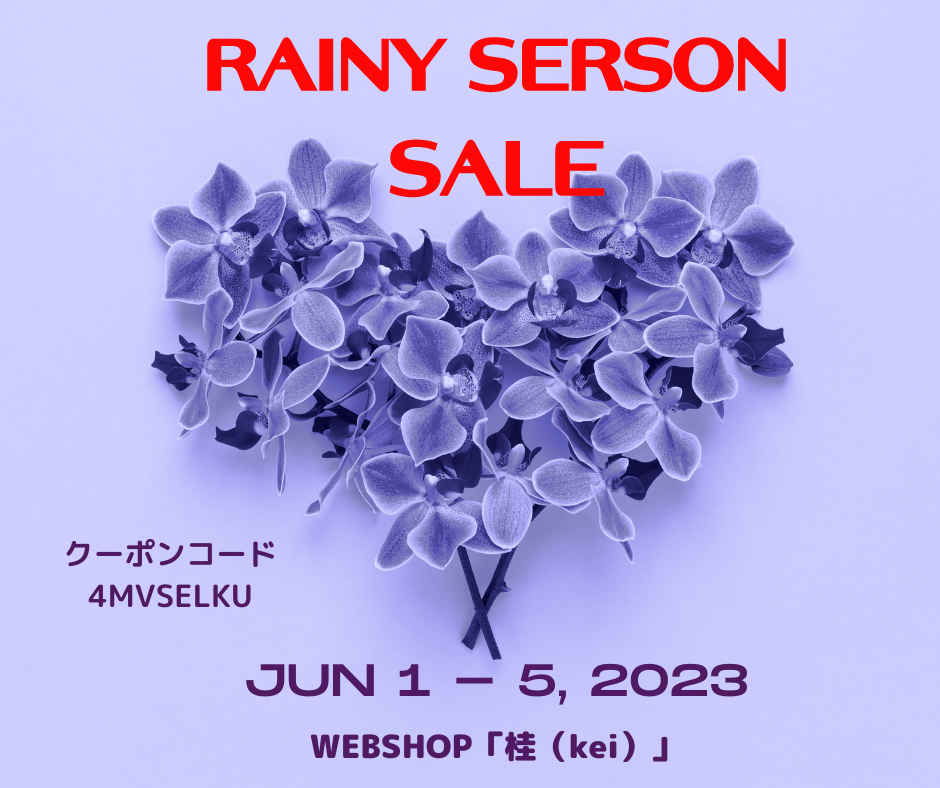 RAINY SERSON SALE・１５％OFF！