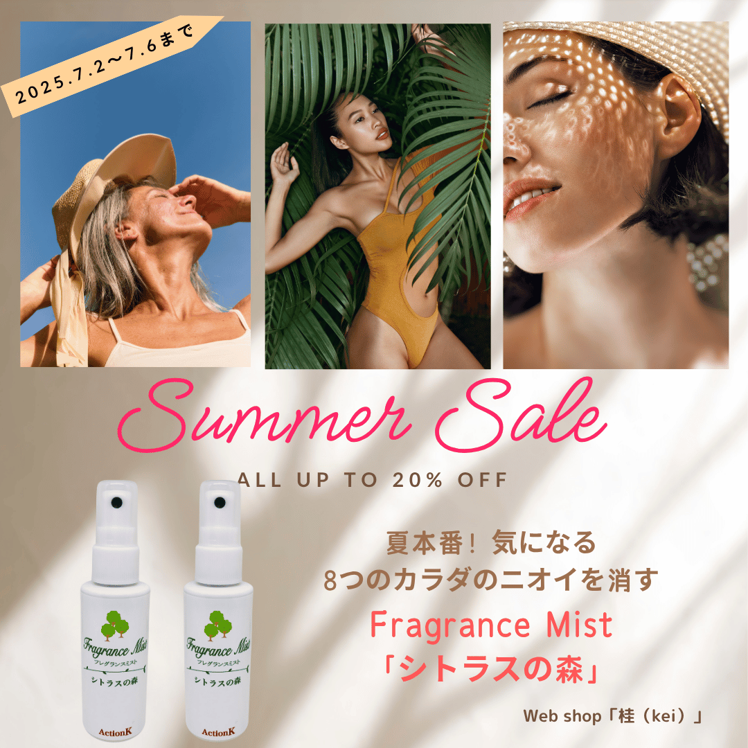 2025Summer Sale　20％OFF