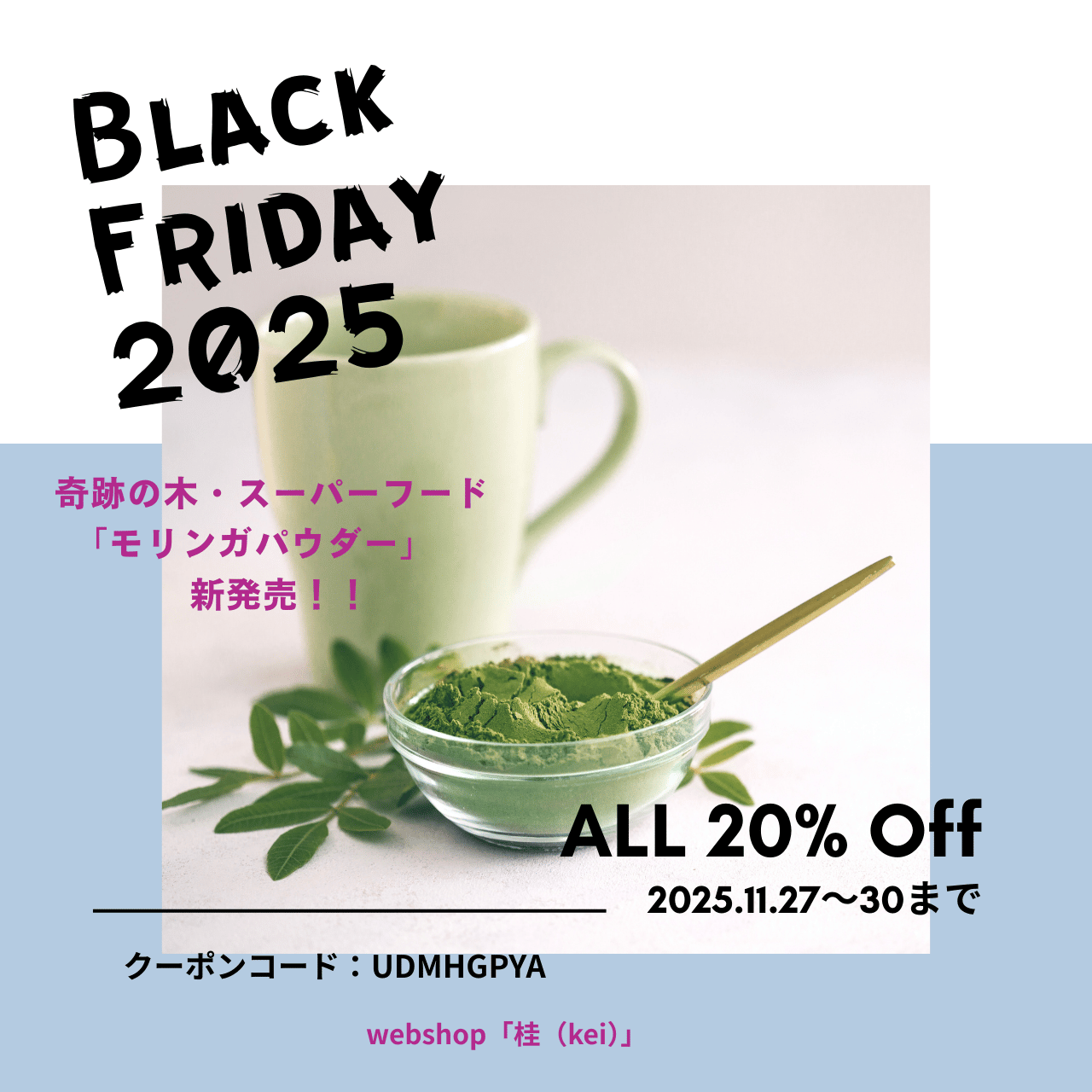 BLACK FRIDAY SALE 2025!11月27日~30日まで
