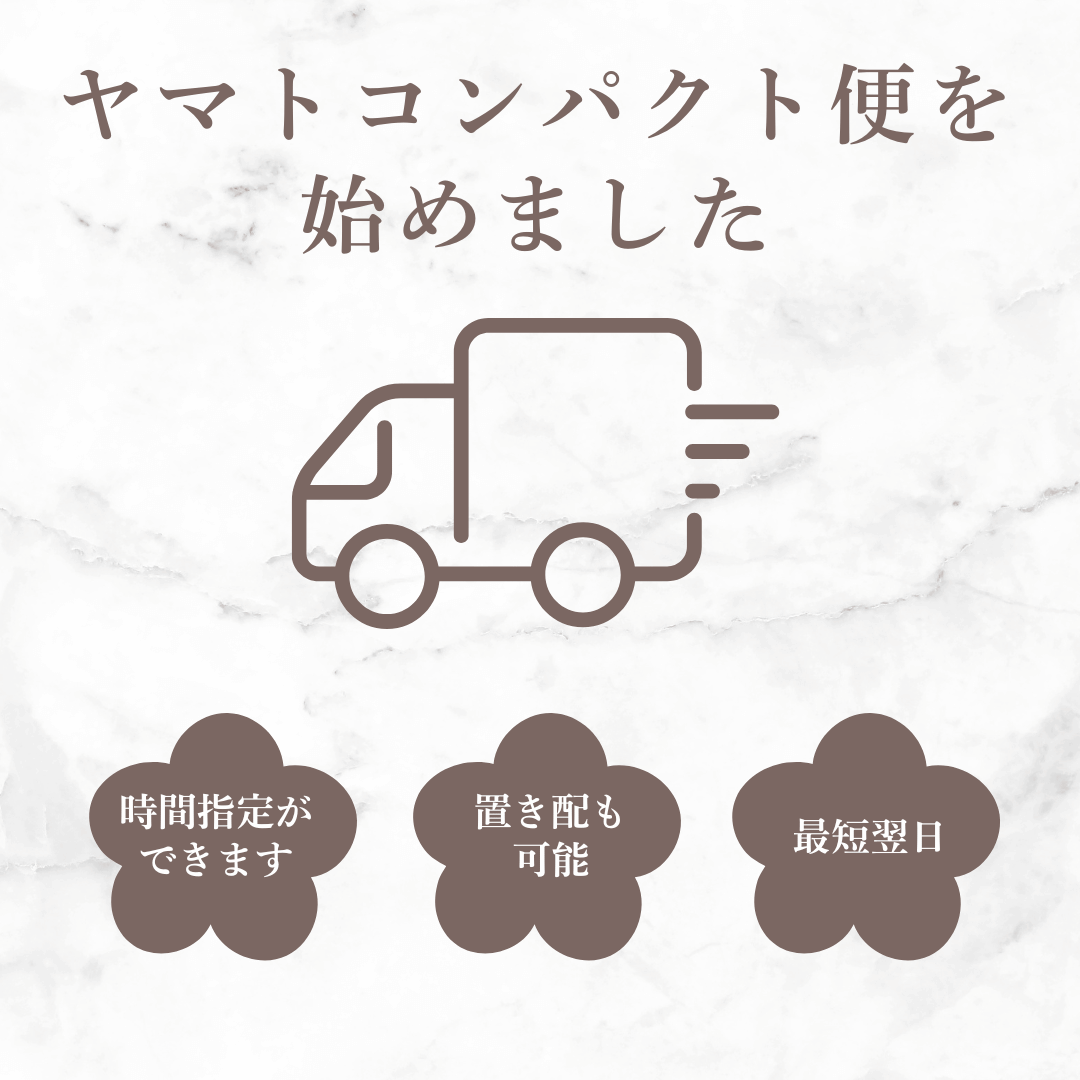 配送にヤマトコンパクト便を使います
