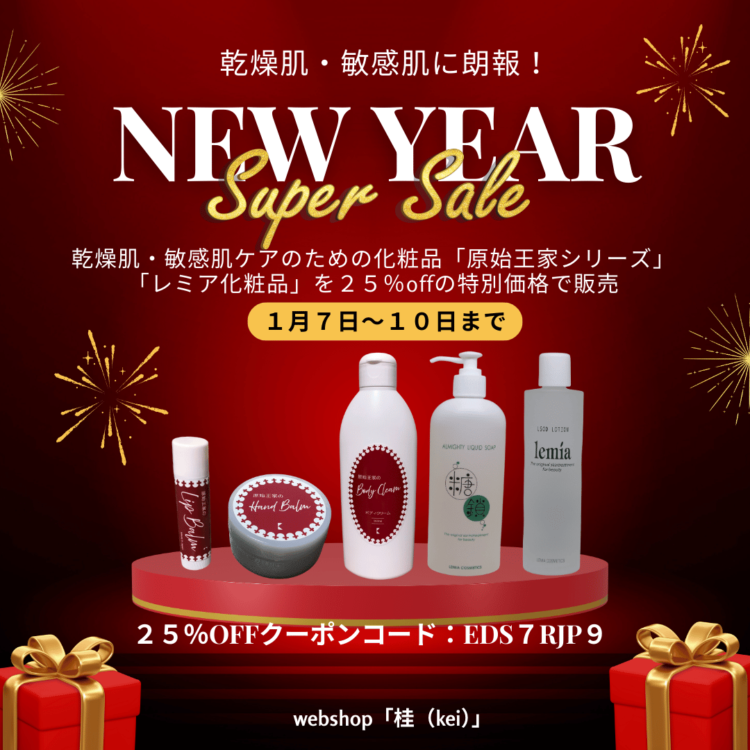 2026年NewYear Super Sale 1月7日~10日まで開催!