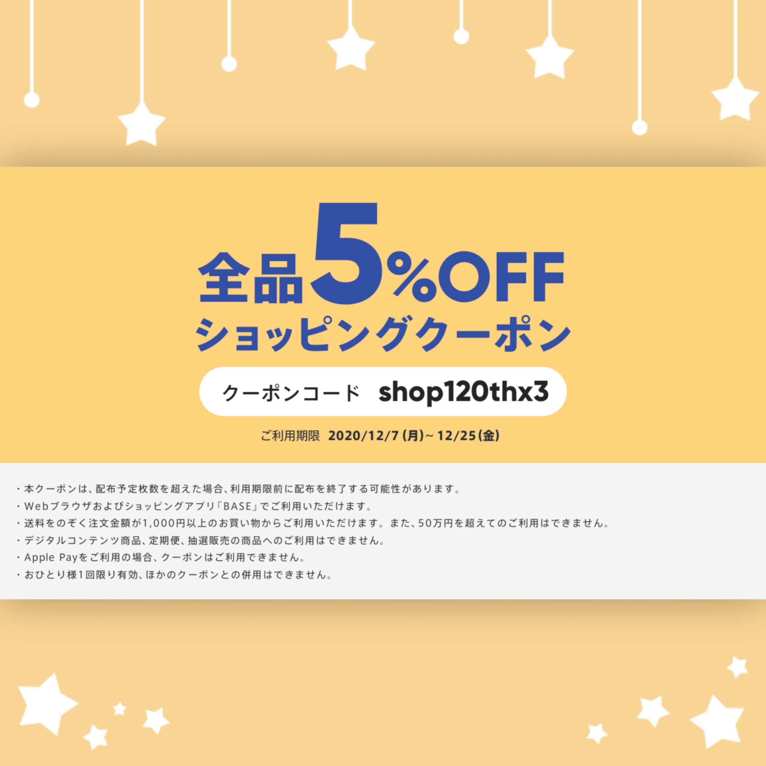 クーポンのお知らせ ✩.*˚