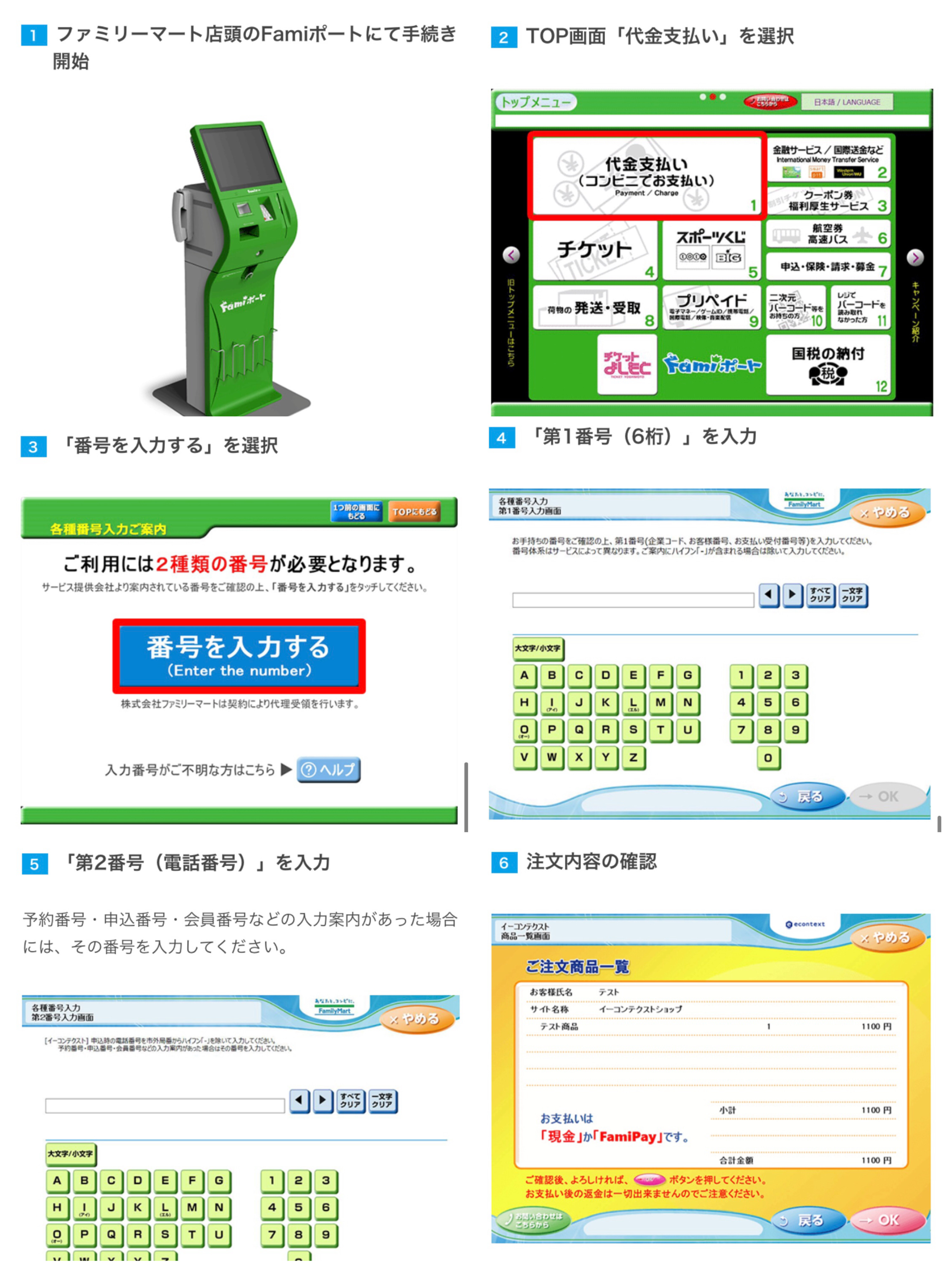 コンビニ支払いのやり方