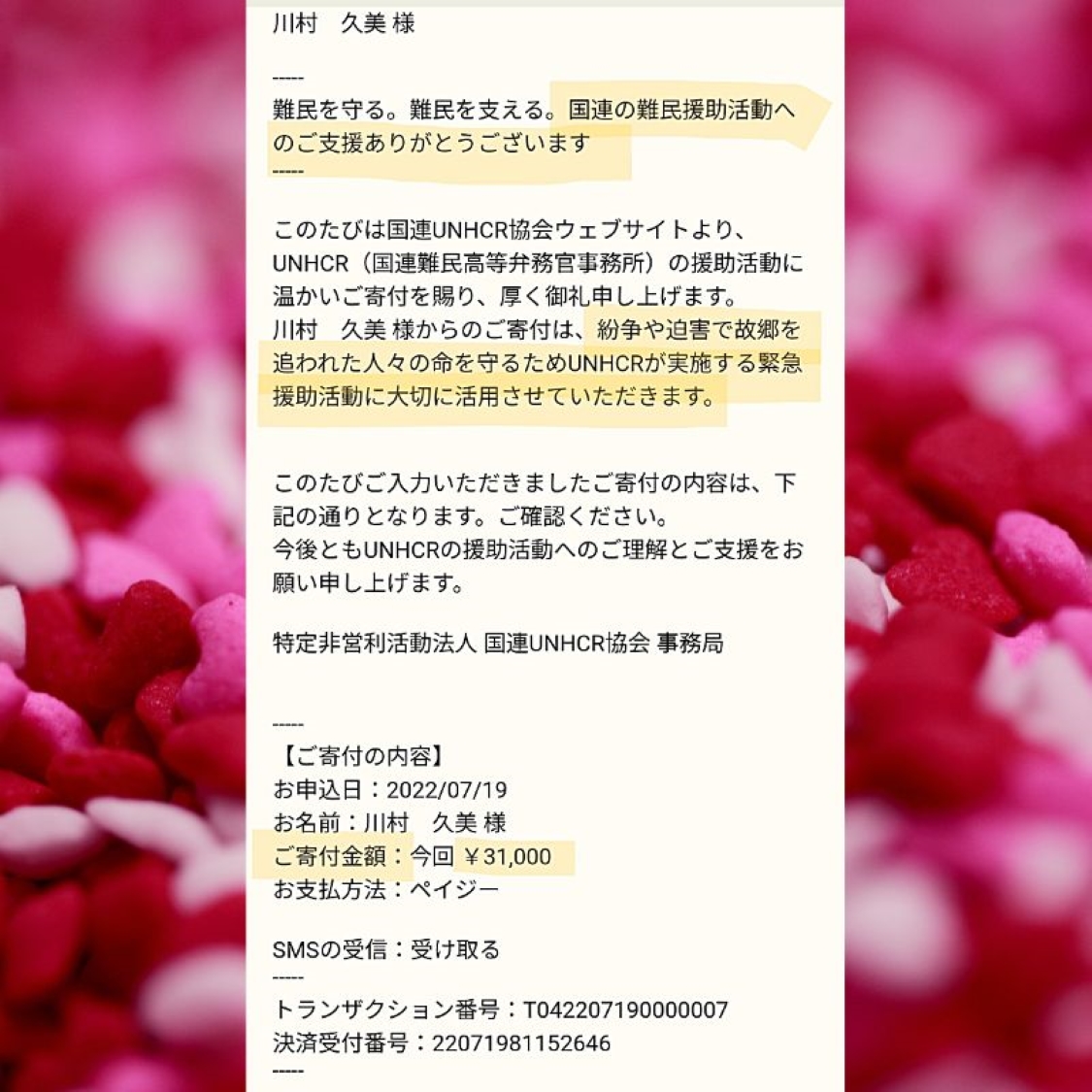 ウクライナ支援ありがとうございます！ 無事、寄付することができました！！