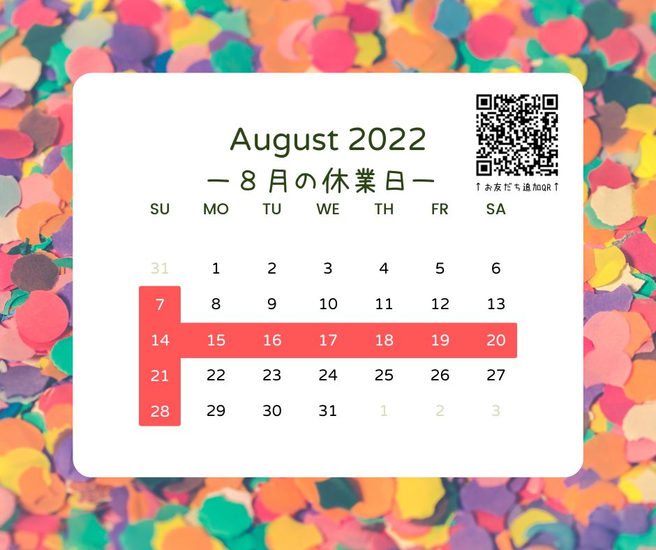 ■□今週のラインナップ  8/8～8/13□■