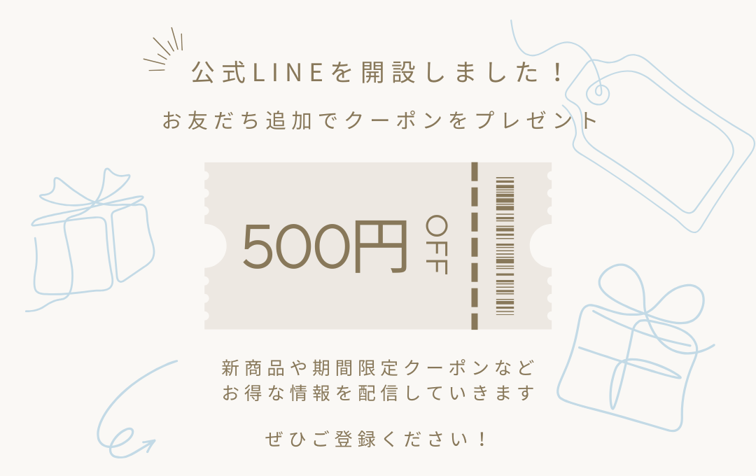 LINEお友だち追加で、すぐに使える500円OFFクーポン配付中！