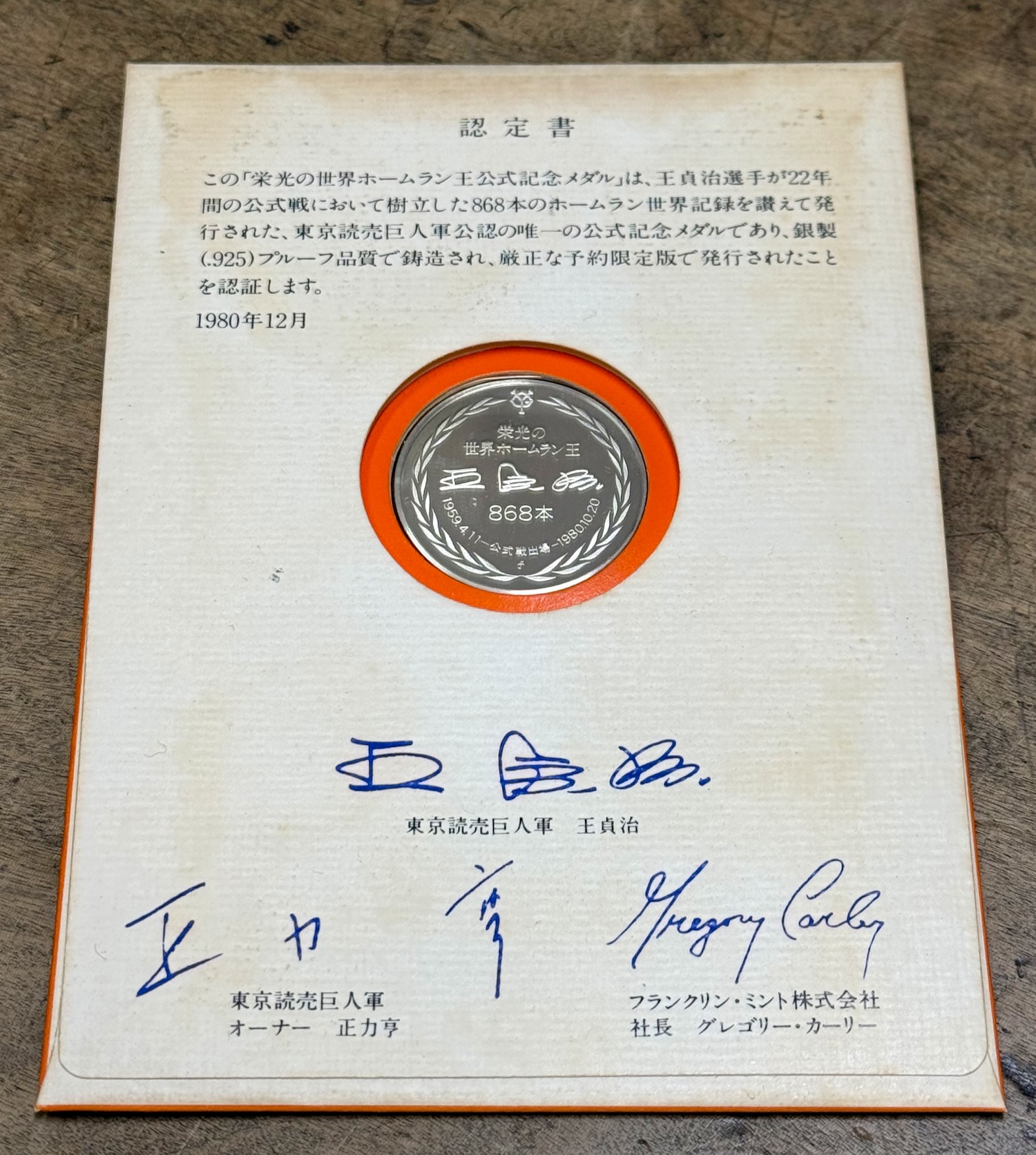 王貞治868本記念メダル（店頭）