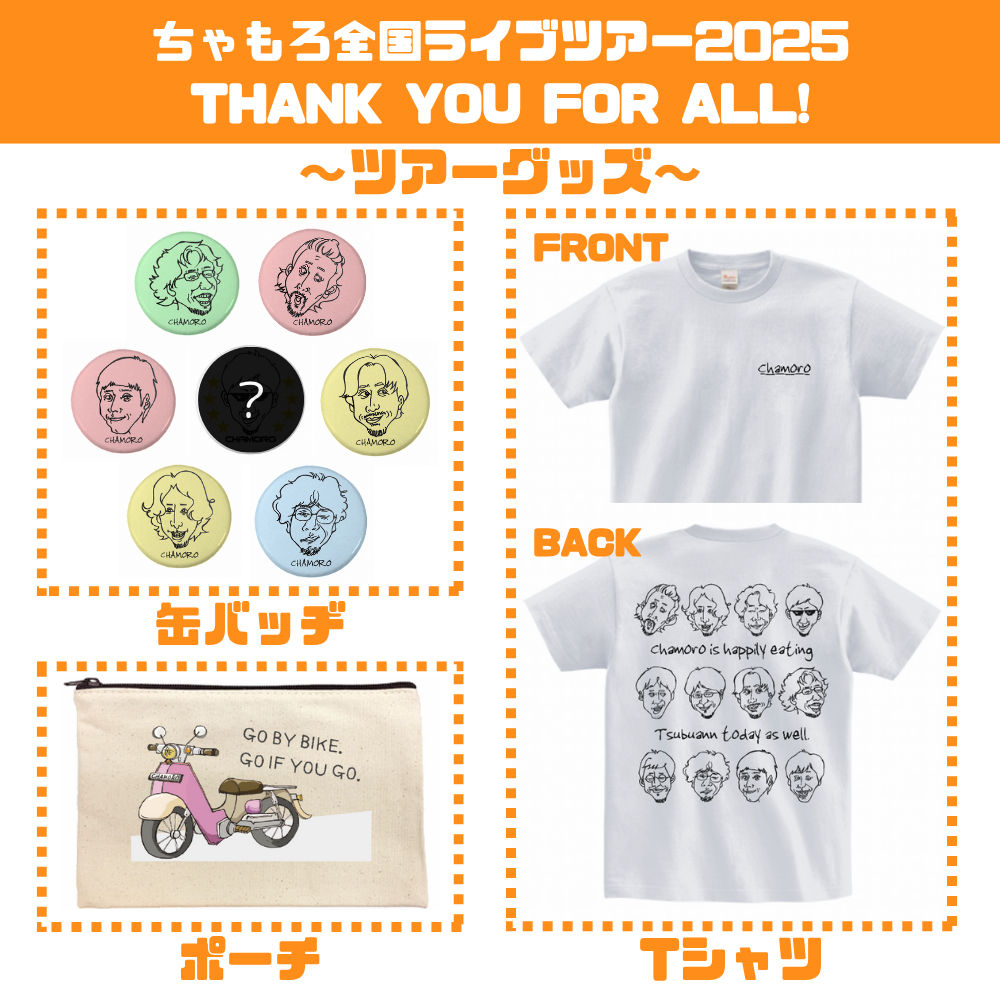 2025NEWグッズ情報
