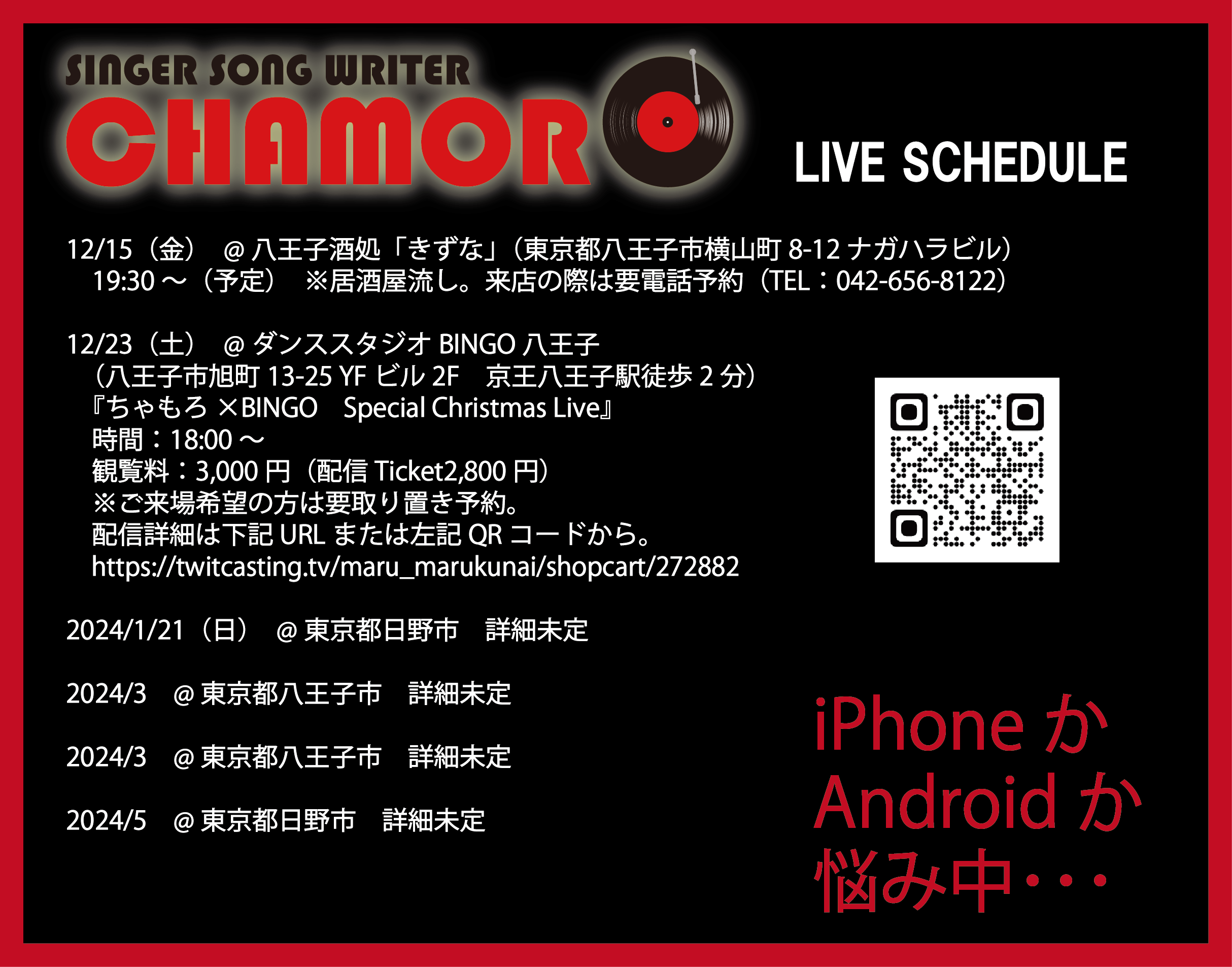 11/28時点、最新ライブスケジュール