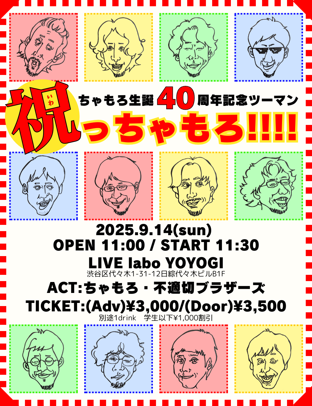 9/14(日) ちゃもろ生誕40周年記念ツーマンライブ「祝っちゃもろ!!!!」