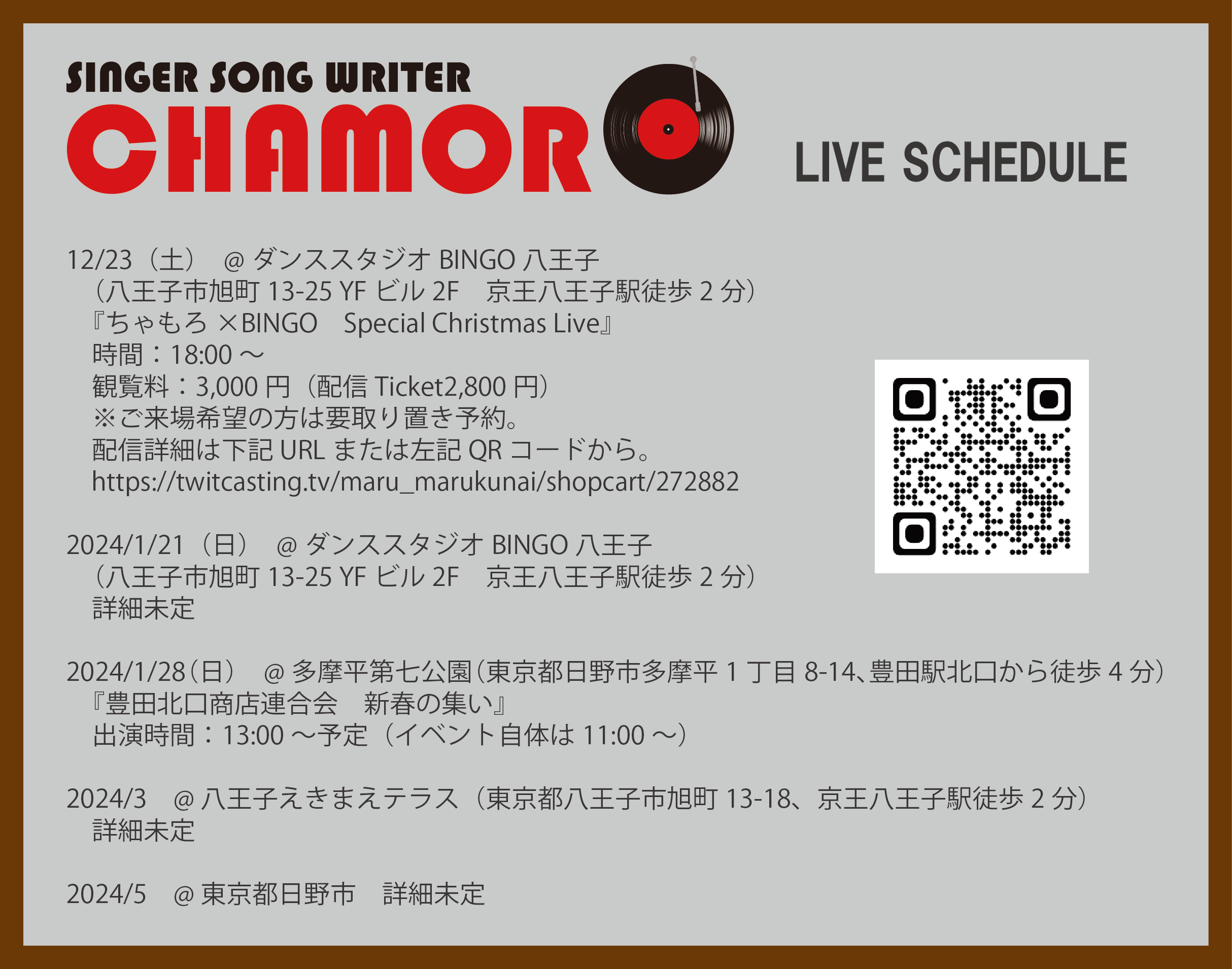 12/21時点、最新ライブスケジュール