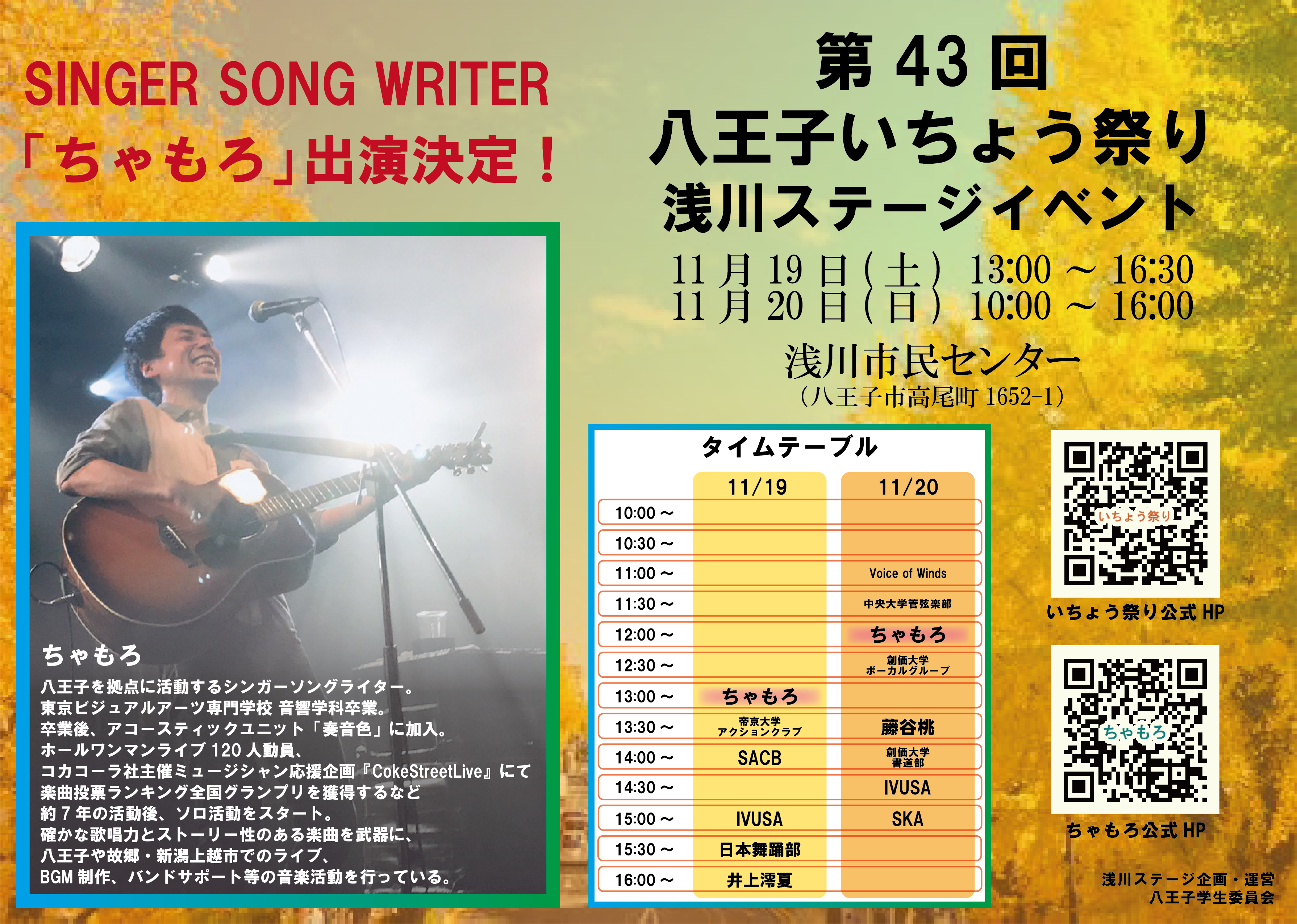11/14時点、最新ライブスケジュール！
