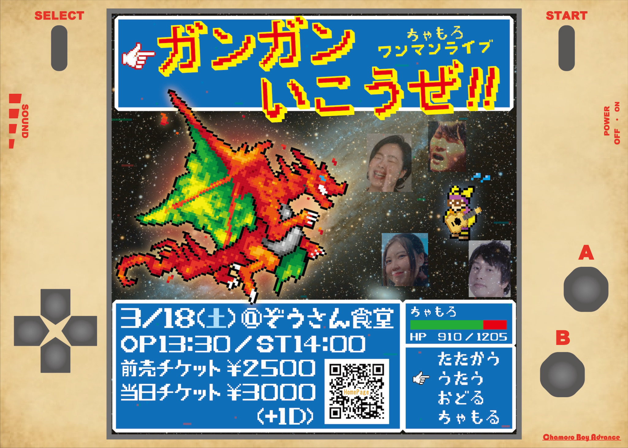 3/18(土)・ちゃもろワンマンライブ『ガンガンいこうぜ!!』詳細