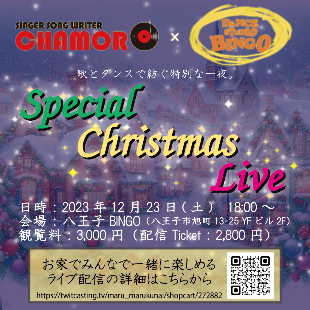 2023/12/23「Special Christmas Live」