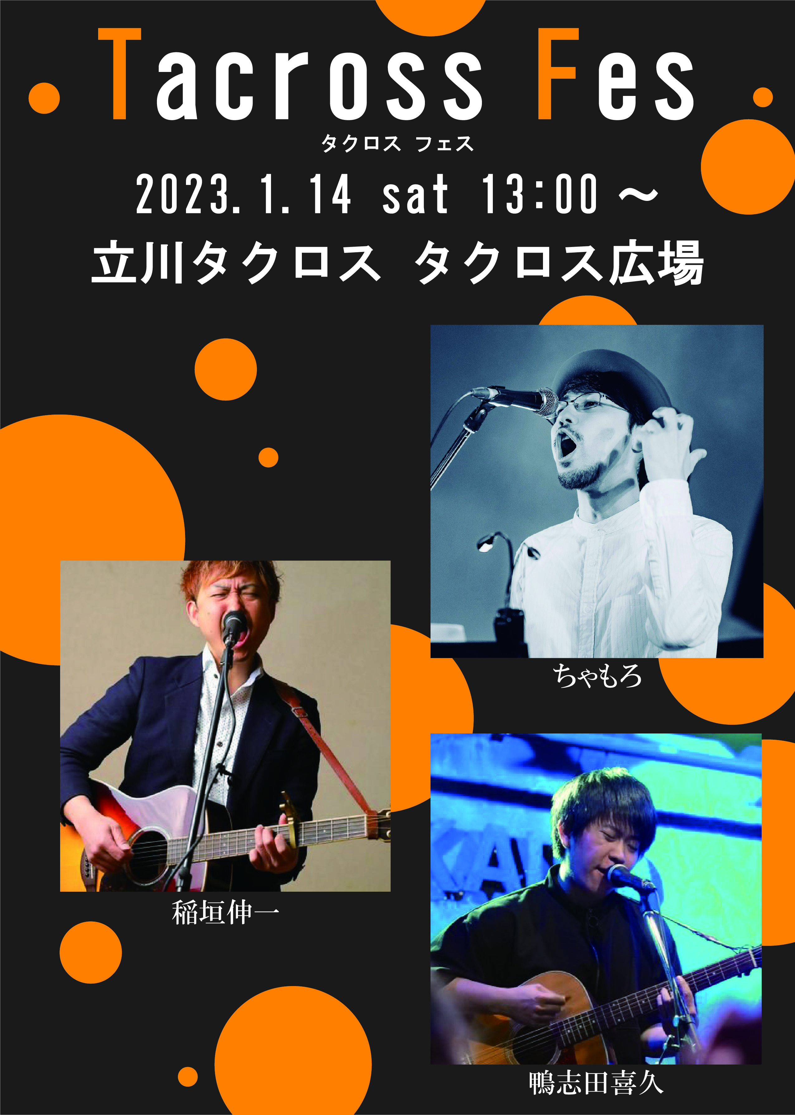 12/5時点の最新ライブスケジュール＋α