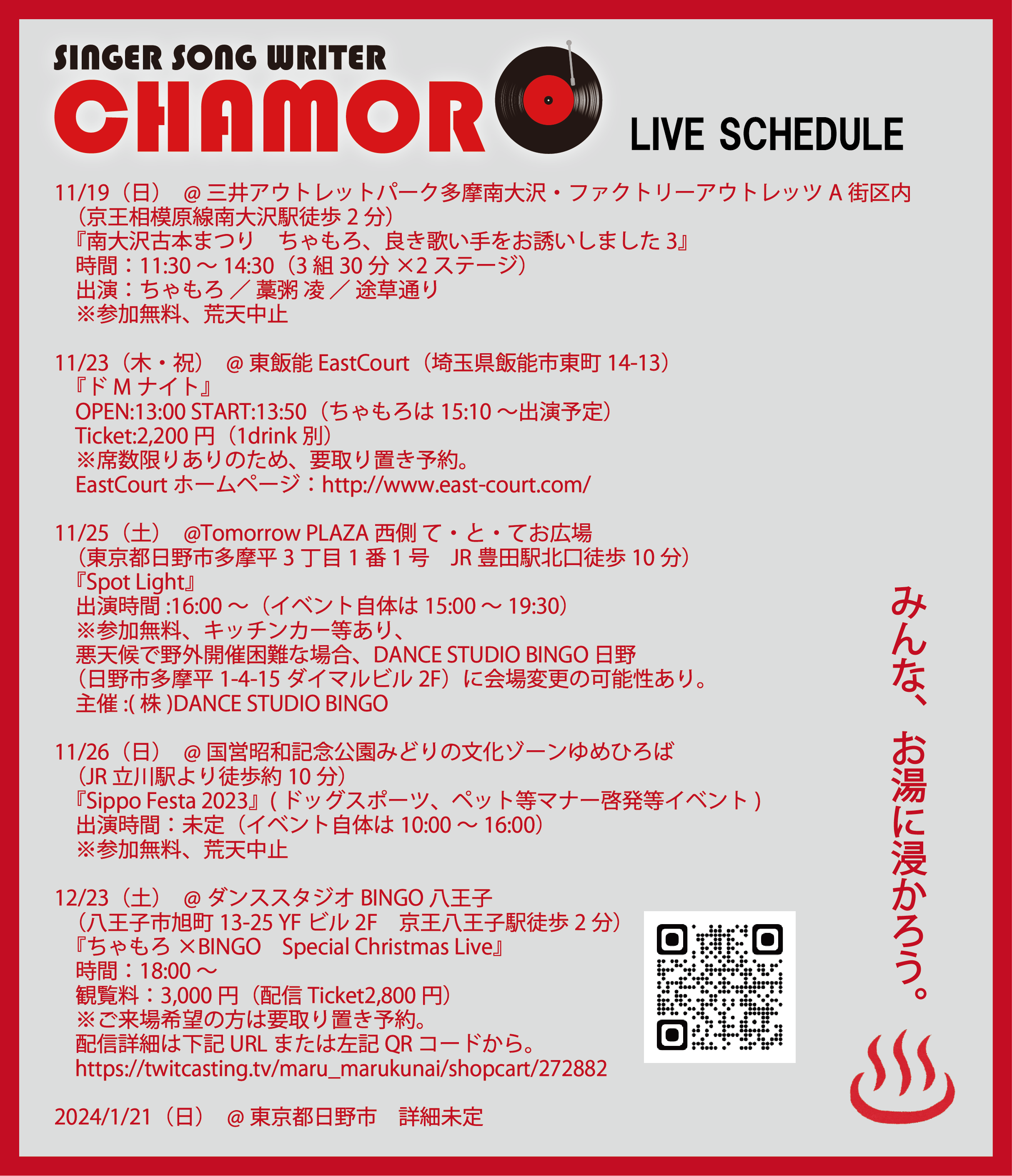 11/17時点、最新ライブスケジュール