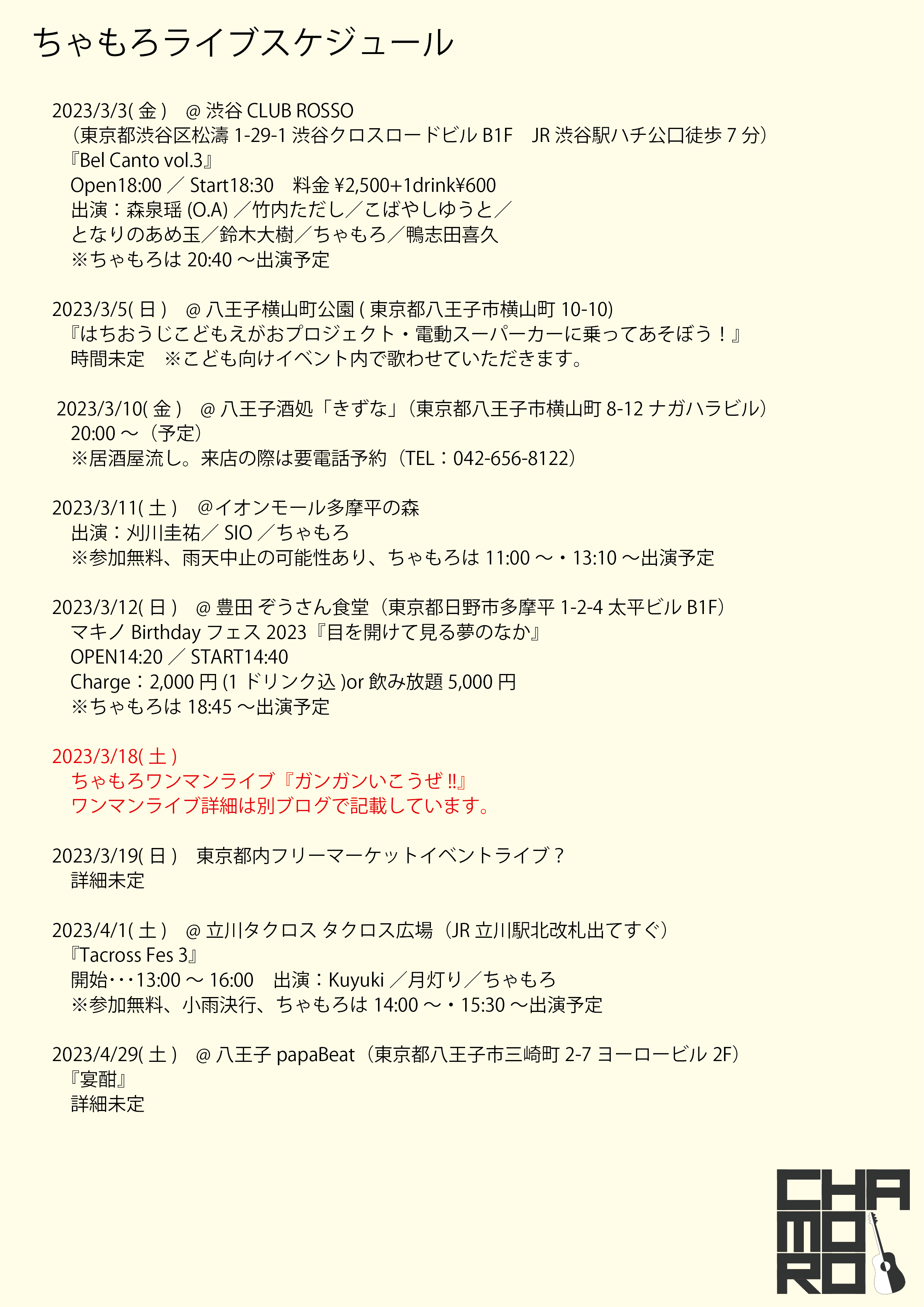 2/27時点、最新ライブスケジュール