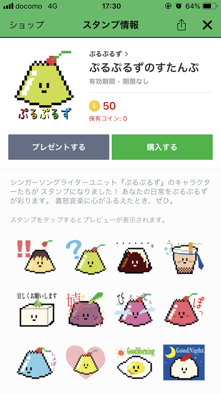ぷるぷるず！