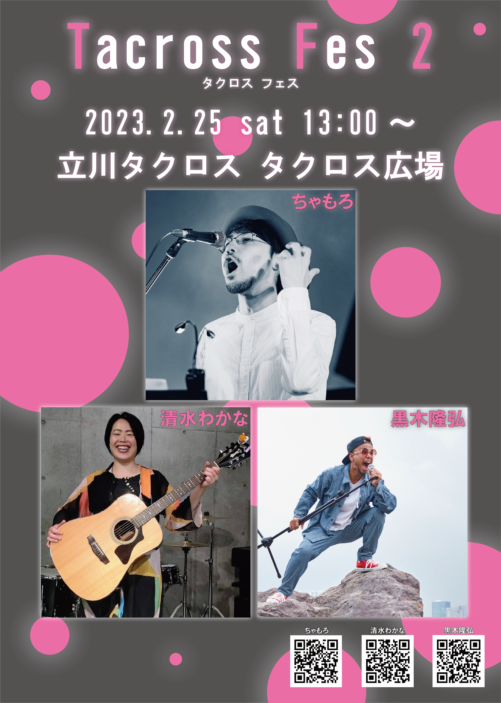 1/27時点、ライブスケジュール！