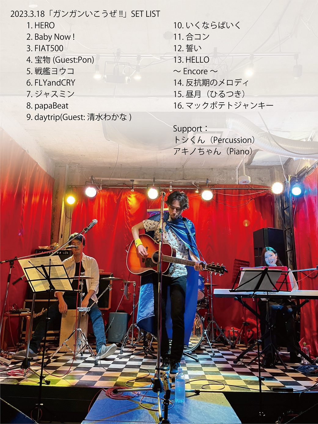 ガンガンいこうぜ!!に関わってくれたあなたへ