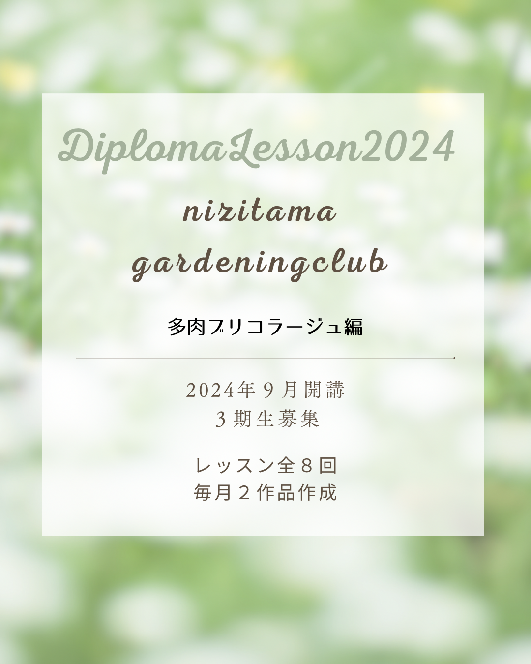 2024年ディプロマ3期生募集要項