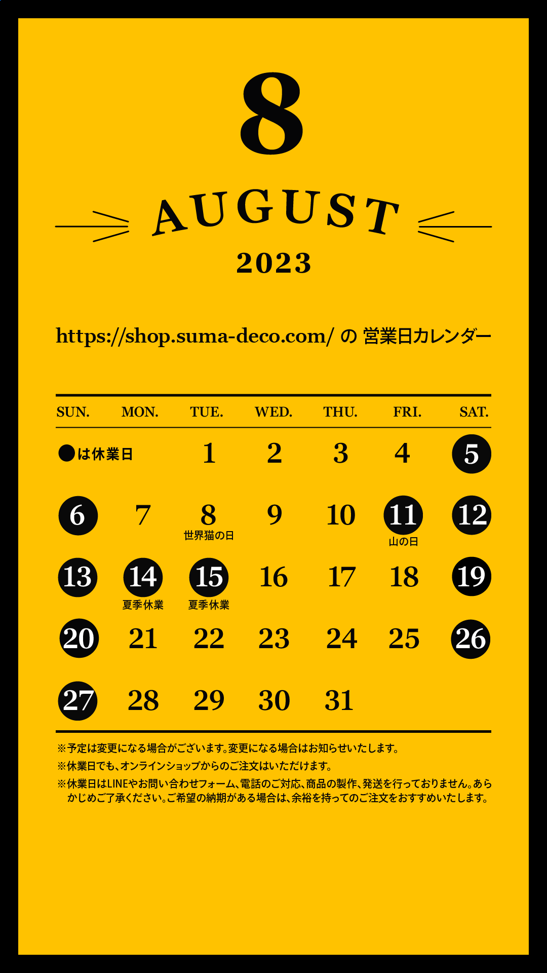 2023年8月の営業日カレンダーと夏季休業のお知らせ