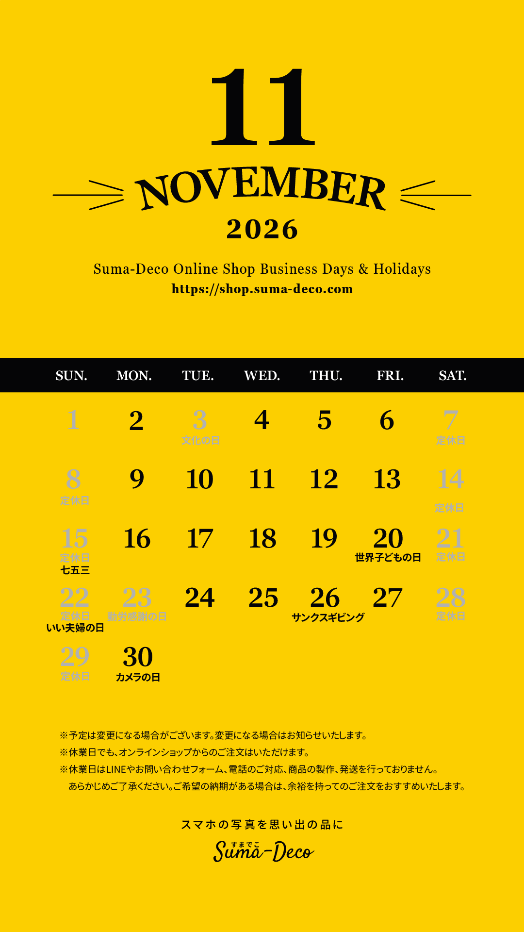 2026年11月のすまでこオンラインショップ営業日カレンダー