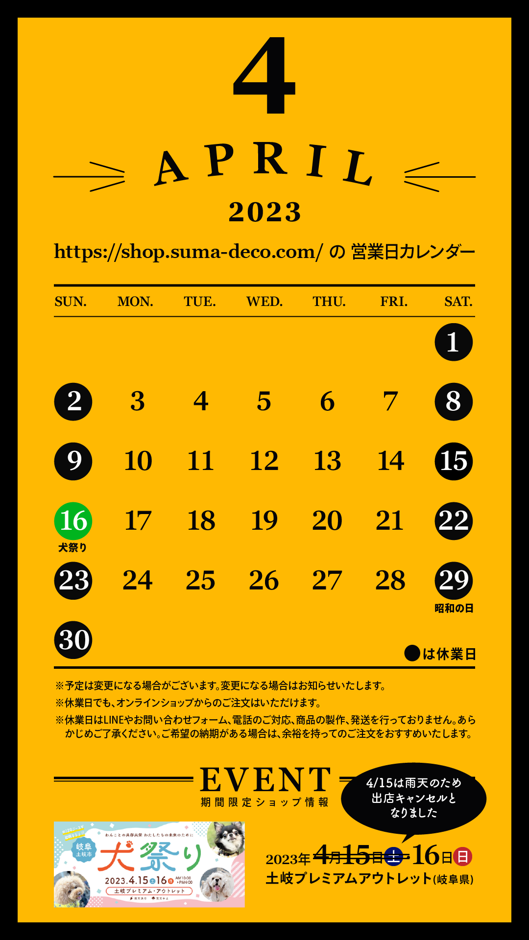 2023年4月の営業日カレンダー