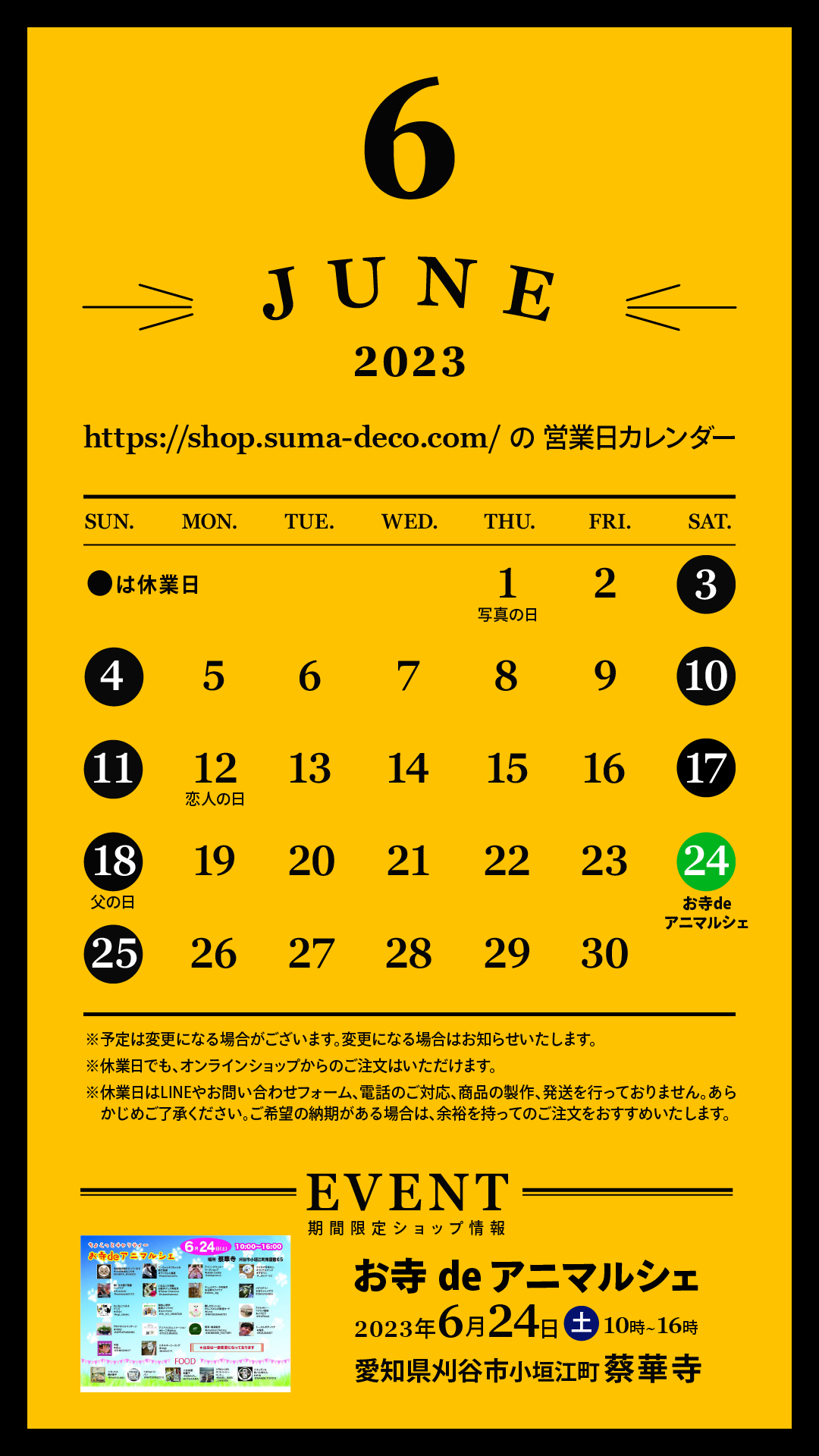 【イベント情報追加】2023年6月の営業日カレンダー