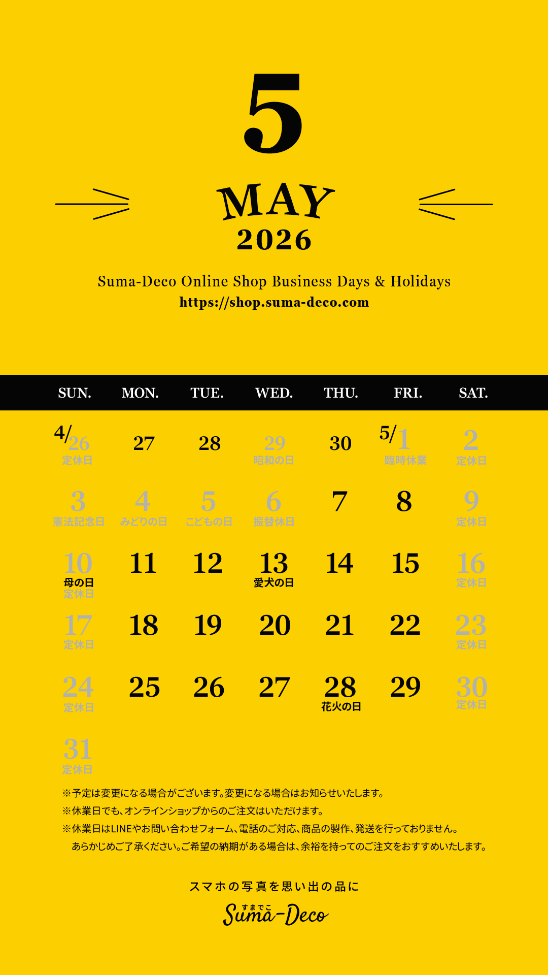 2026年5月のすまでこオンラインショップ営業日カレンダー