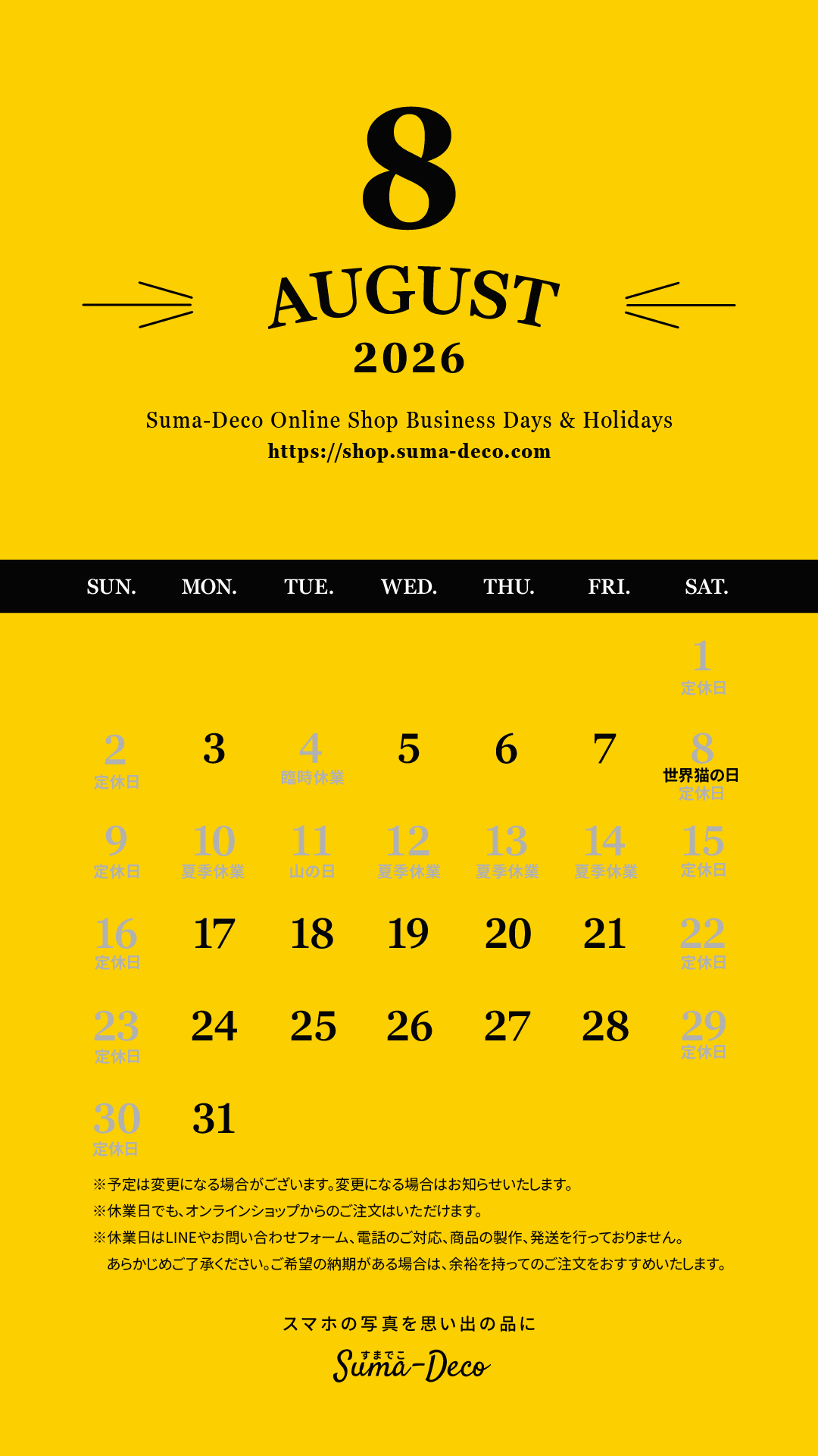 【夏季休業のお知らせ】2026年8月のすまでこオンラインショップ営業日カレンダー