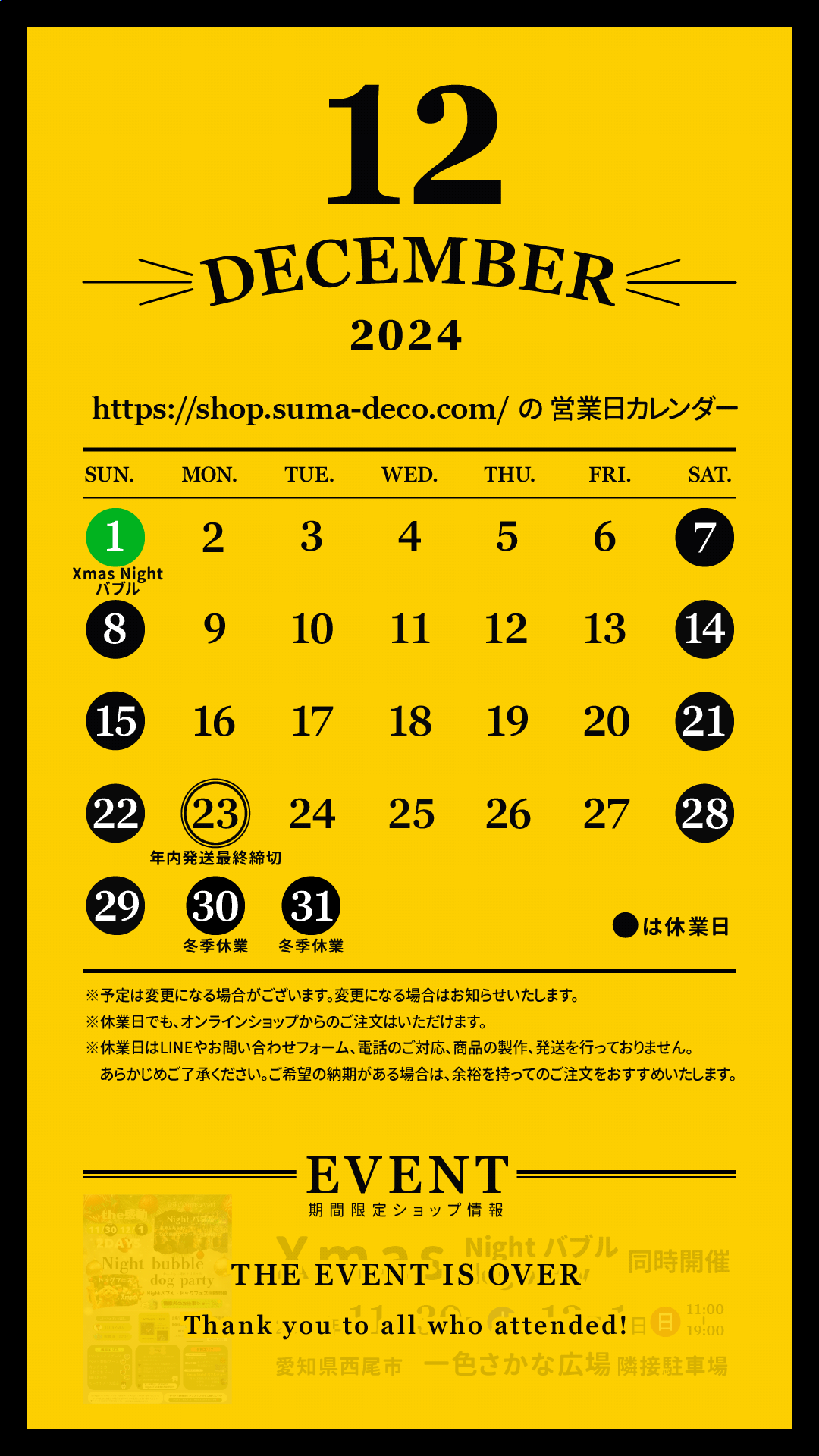 2024年～2025年 年末年始の営業のご案内