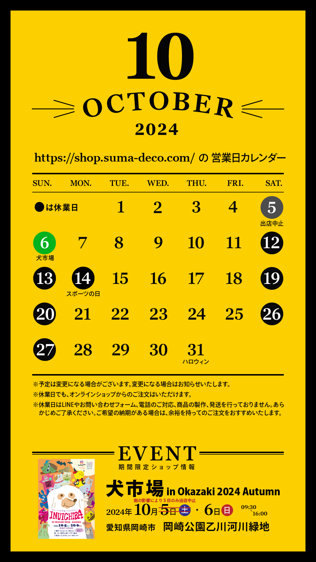 2024年10月の「すまでこオンラインショップ」営業日カレンダー