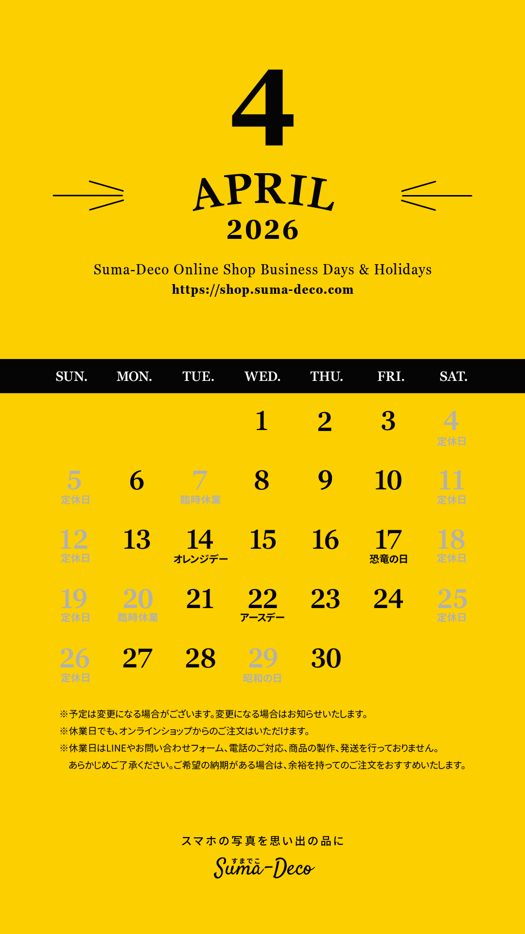 2026年4月のすまでこオンラインショップ営業日カレンダー