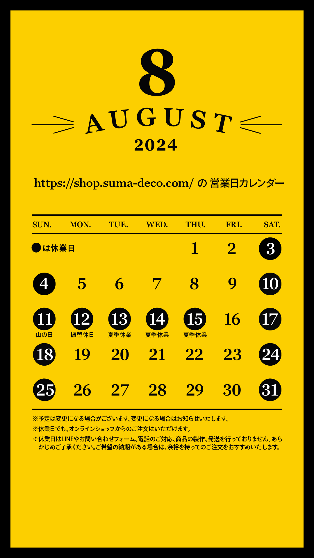 【夏季休業と割引クーポンのお知らせ】2024年8月の営業日カレンダー